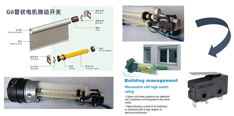 G6微動(dòng)開(kāi)關(guān)在管狀電機(jī)的應(yīng)用.jpg